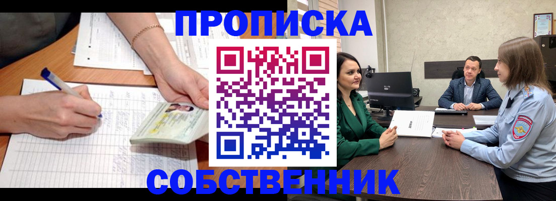 временная регистрация законно в Щёлково